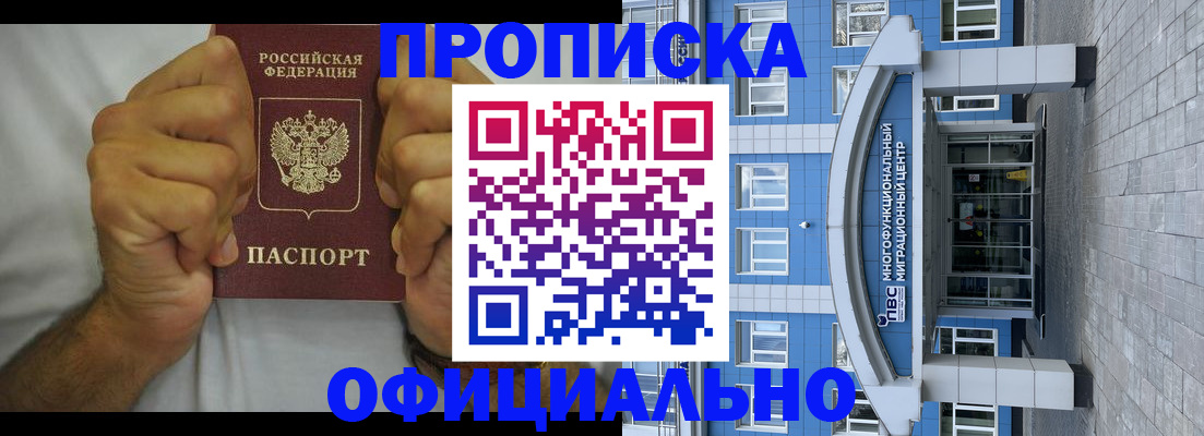 купить прописку в Шатуре