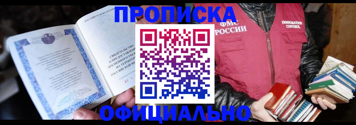 прописка штамп в Шатуре