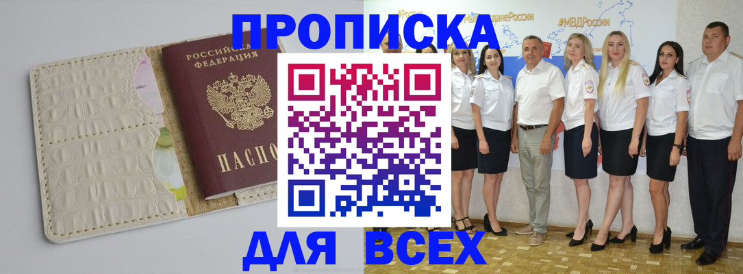 прописка для кредита в Шатуре
