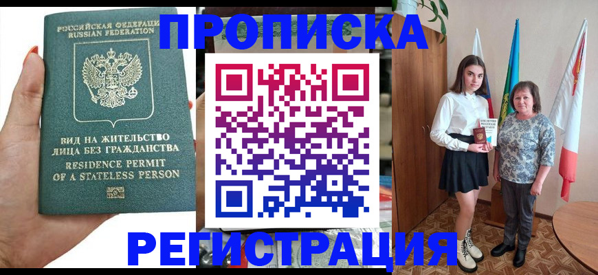 прописка для кредита в Шатуре