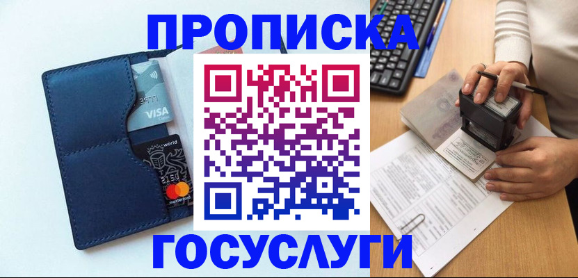 временная регистрация для всех в Шатуре