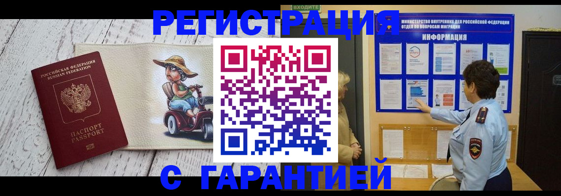 временная прописка в Шатуре